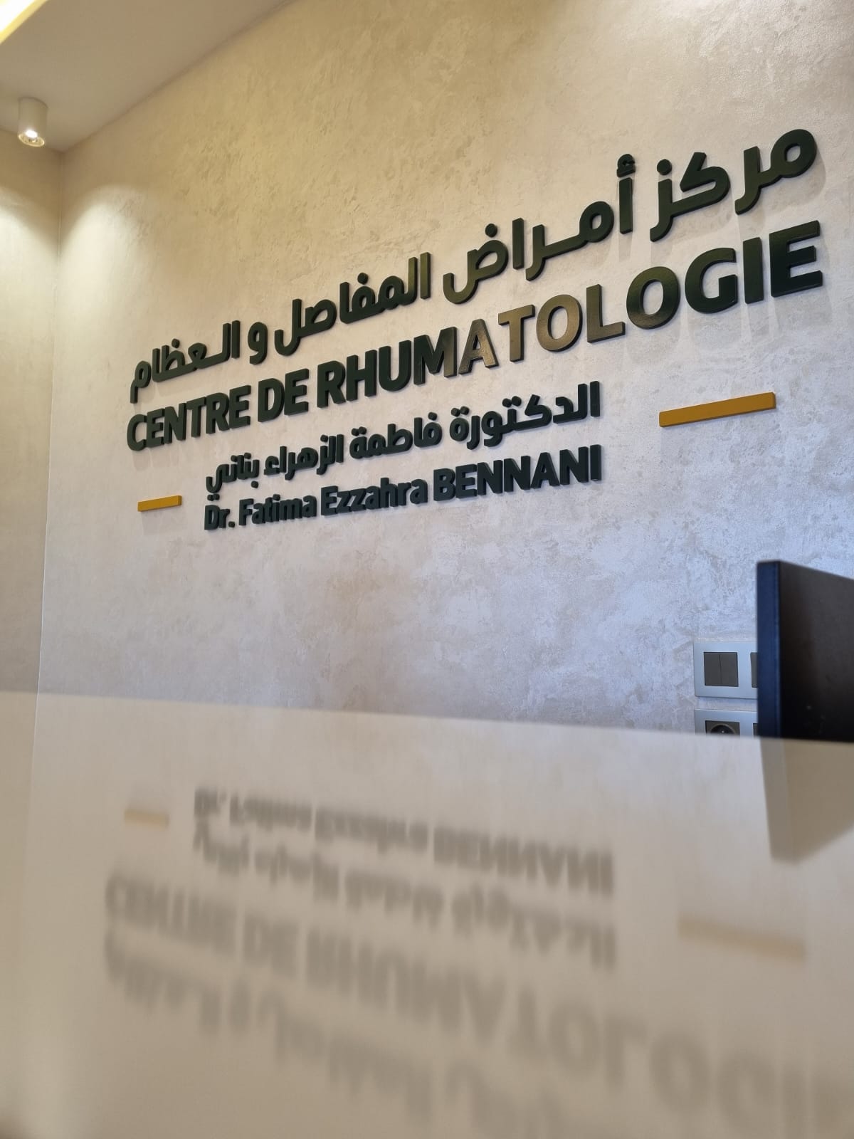 Contact & Accès – Votre Cabinet Expert en Rhumatologie à Guéliz Entrée du cabinet du Dr Bennani Fatima Ezzahra, rhumatologue à Guéliz, Marrakech
